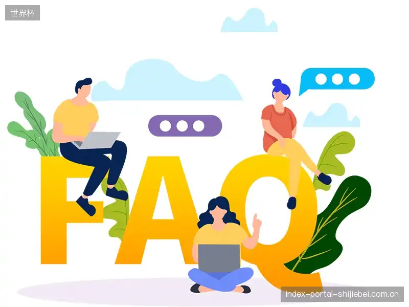 赛事直播用户指南FAQ